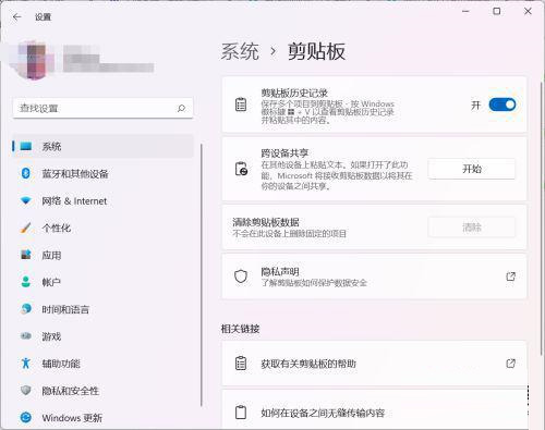 Win11打开粘贴板的方法