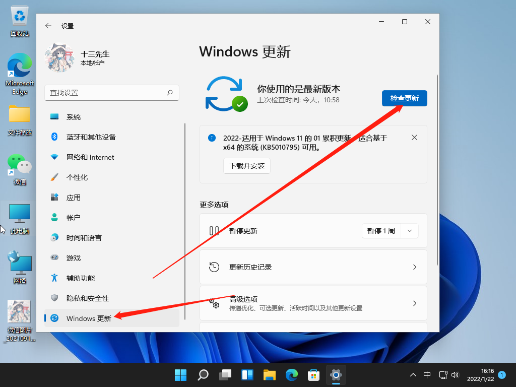 Win11系统升级到22000版本教程