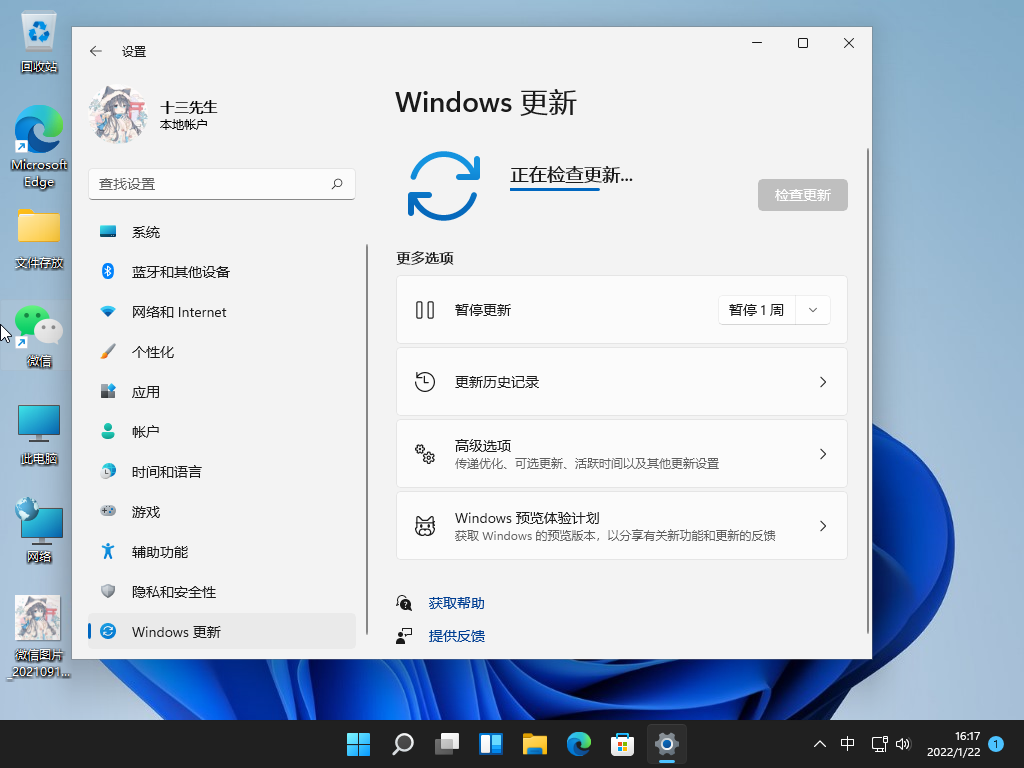 Win11系统升级到22000版本教程