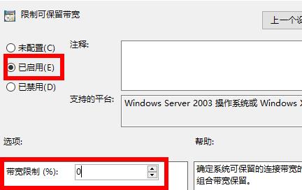 Win10网络延迟高的解决方法