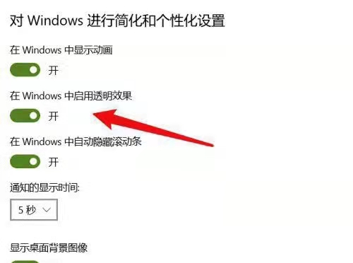 Windows10透明主题设置教程