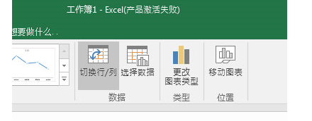 Excel2016表格设置XY轴方法介绍