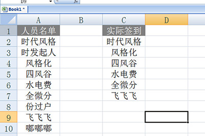 Excel核对签到表方法介绍