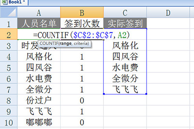 Excel核对签到表方法介绍