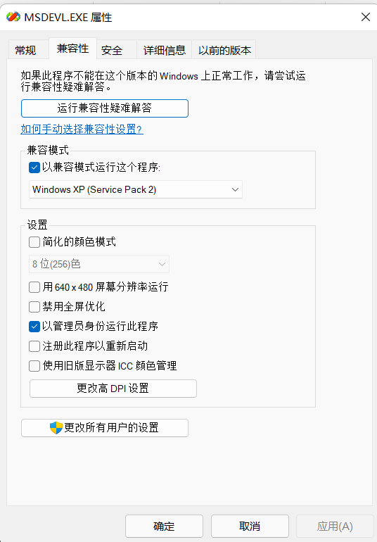 Win11打不开Visua C++6.0解决办法