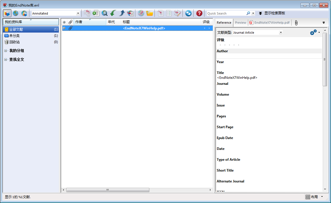 Endnote（文献管理）