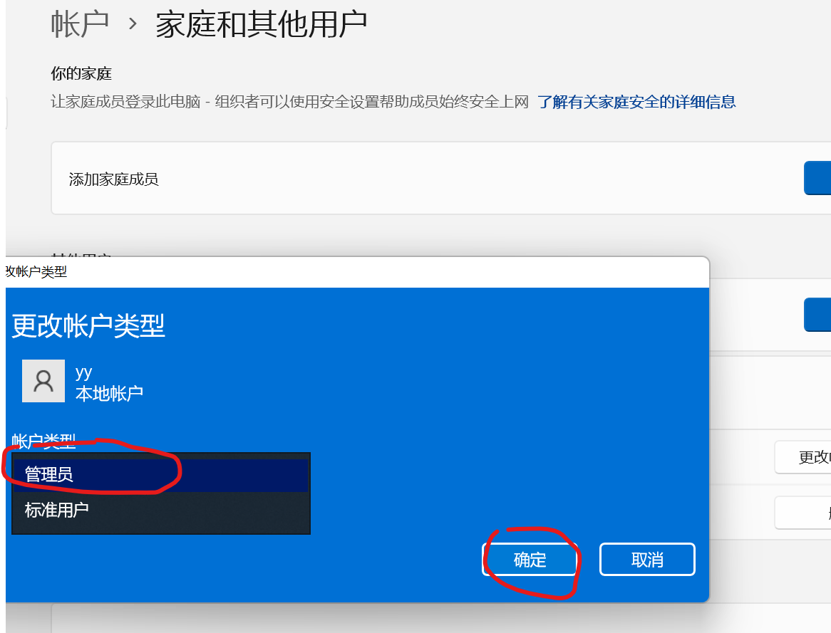 Win11家庭版把用户名修改为英文步骤