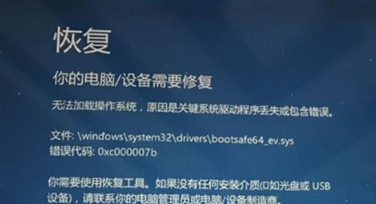 Win10提示windows错误恢复启动不了解决办法