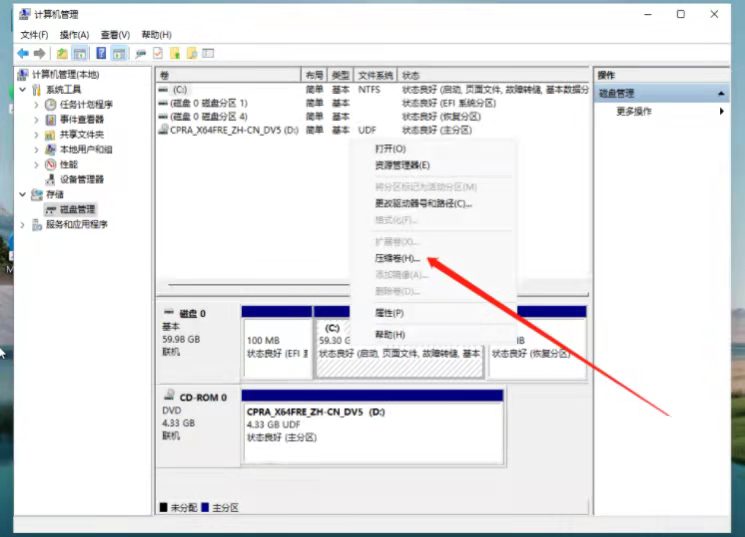 Win11磁盘分区操作方法