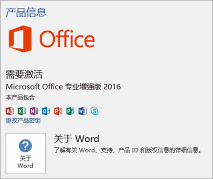 Win10电脑启动office总是提醒激活解决方法