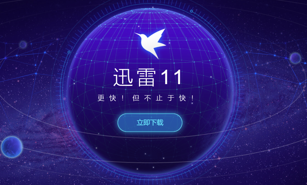 迅雷白金会员每日账号2022年3月大全