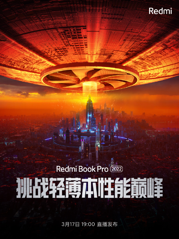 RedmiBook Pro 2022 官宣：要挑战轻薄本性能巅峰，3 月 17 日发布