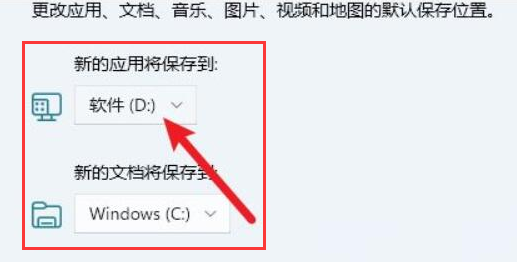 Win11设置文件储存位置方法