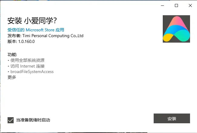 Win11系统安装电脑版小爱同学教程