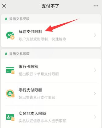 微信转账交易异常解除限制教程