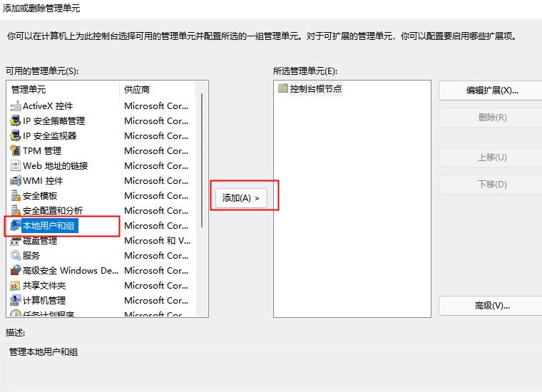 Win11找不到本地用户和组解决办法