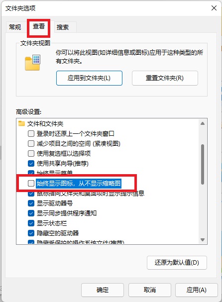 Win11图片文件不显示预览图的解决方法