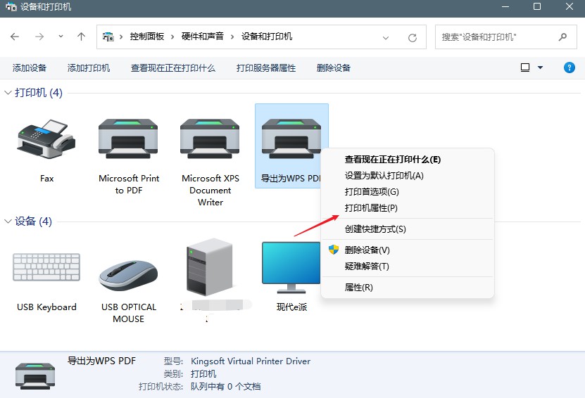 Win11打印机脱机处理办法