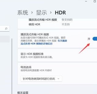 Win11开启hdr的方法