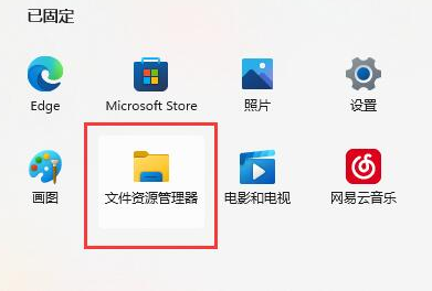 Win11右键反应慢的解决方法