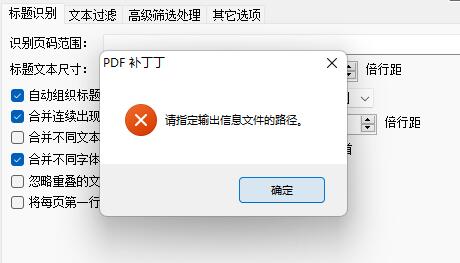 PDF补丁丁制作完成后输出不了解决办法