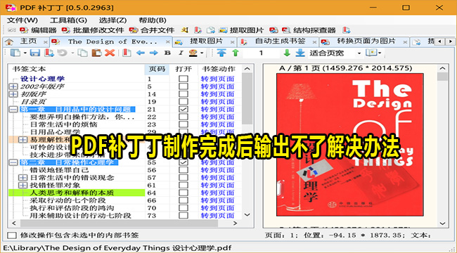 PDF补丁丁制作完成后输出不了解决办法