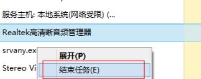 realtek高清晰音频管理器禁用方法