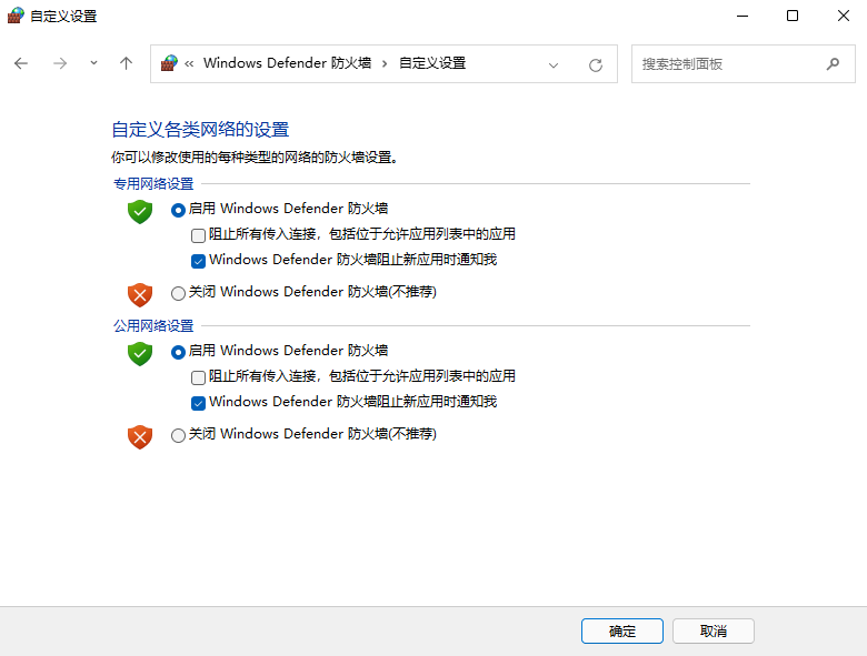 win11打开防火墙的具体方法