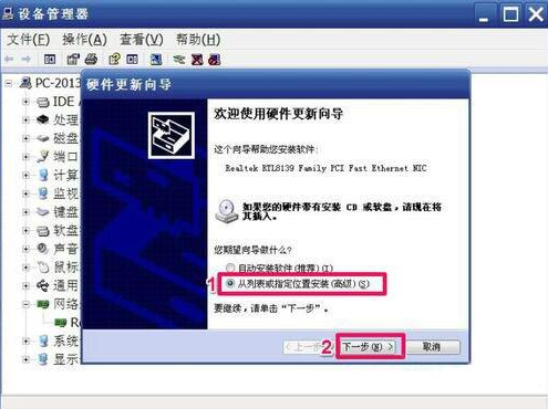 Win7系统网卡驱动无法安装的解决方法