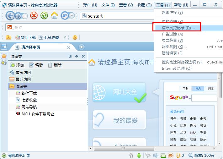 搜狗高速浏览器清除浏览记录的方法