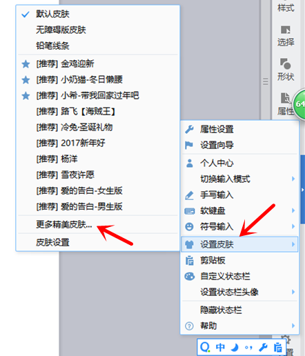 QQ输入法换皮肤教程