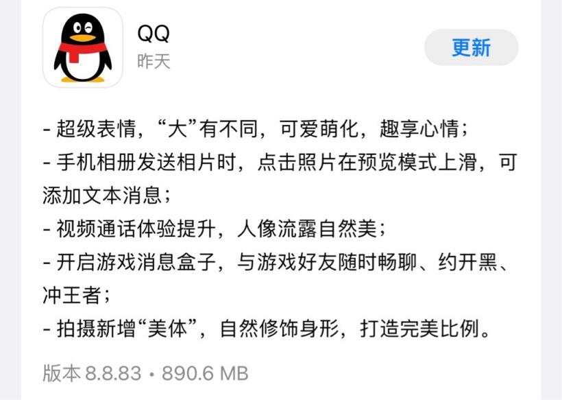 腾讯 QQ iOS 版 8.8.83 发布：体积略有下降，低于 900MB