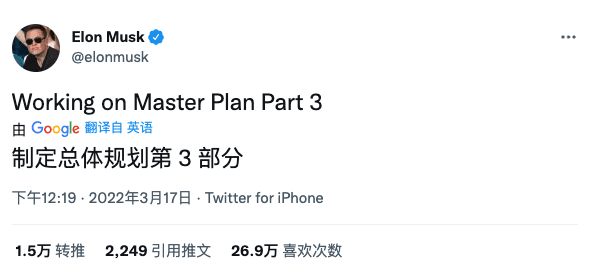 马斯克最新大饼：特斯拉的“宏图”第三篇章猜想