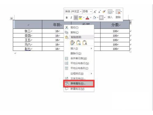 Word设置表格背景颜色的教程