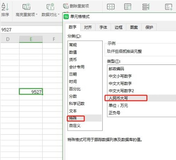 WPS将数字转换成大写教程