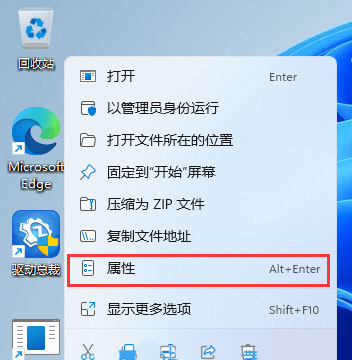 Win11系统设置下拉关机具体操作步骤