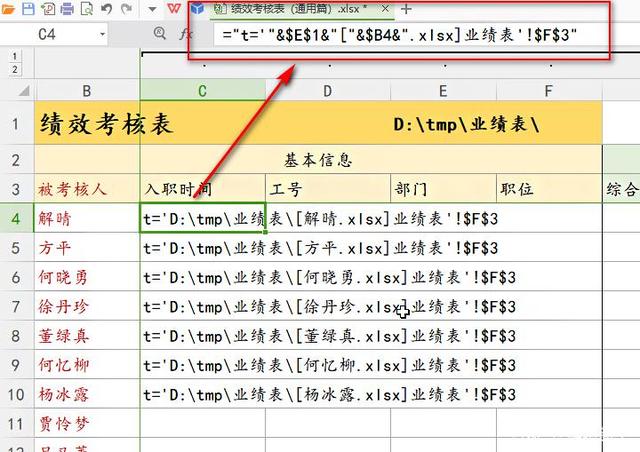 Excel跨表格引用公式数据详细步骤