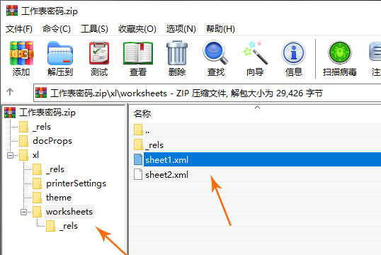 Excel消除表格密码的方法