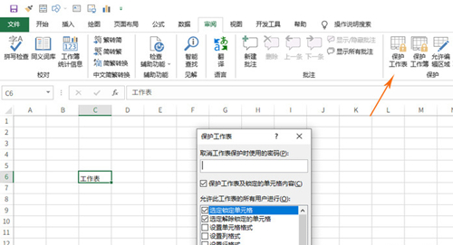 Excel消除表格密码的方法