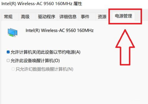 Win11系统WiFi间歇性断网严重解决办法