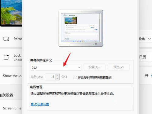 Win11关闭屏保的设置方法