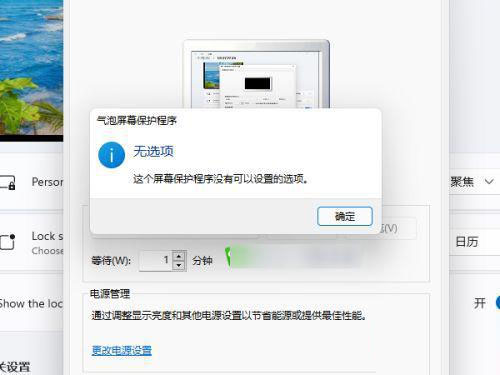 Win11关闭屏保的设置方法