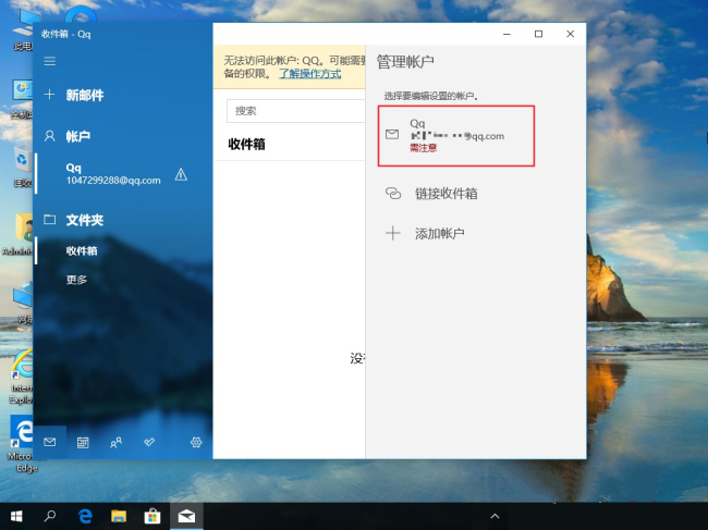 Win10删除电子邮箱账户的方法