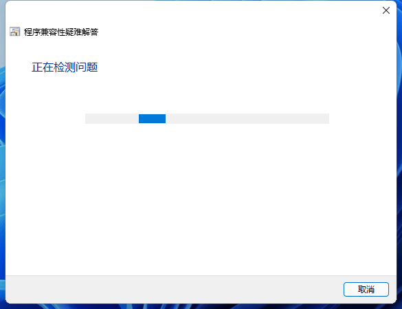 Win11系统软件无法使用的解决办法2022