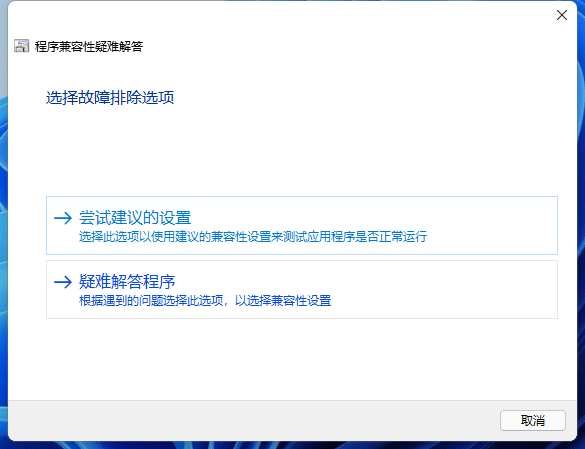 Win11系统软件无法使用的解决办法2022