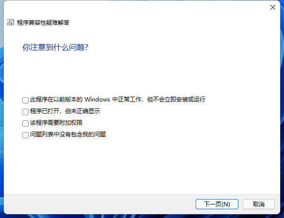 Win11系统软件无法使用的解决办法2022