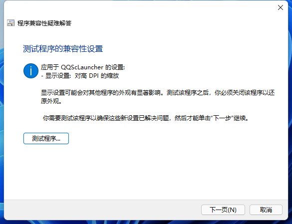 Win11系统软件无法使用的解决办法2022