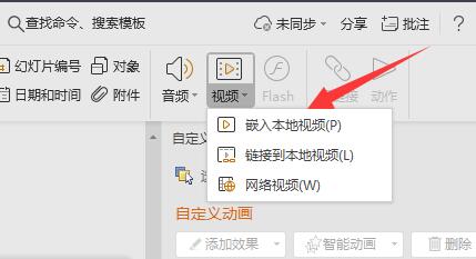 ppt插入视频的方法