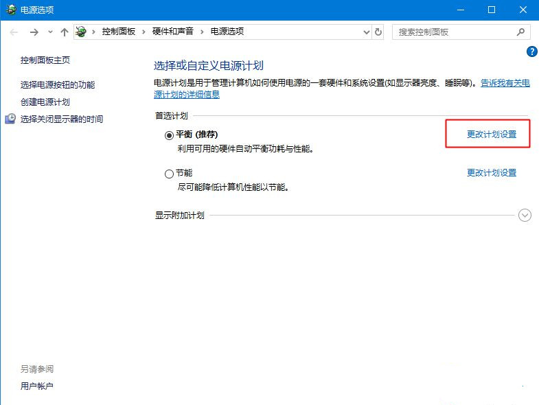 Win10系统老是自动休眠的解决方法