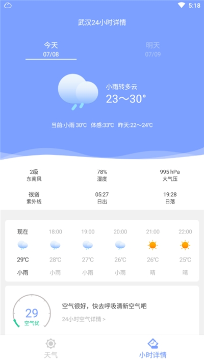 日历天气预报